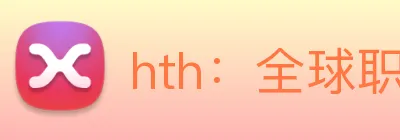 hth：全球职业竞技赛事资讯与实时数据交互门户 Logo